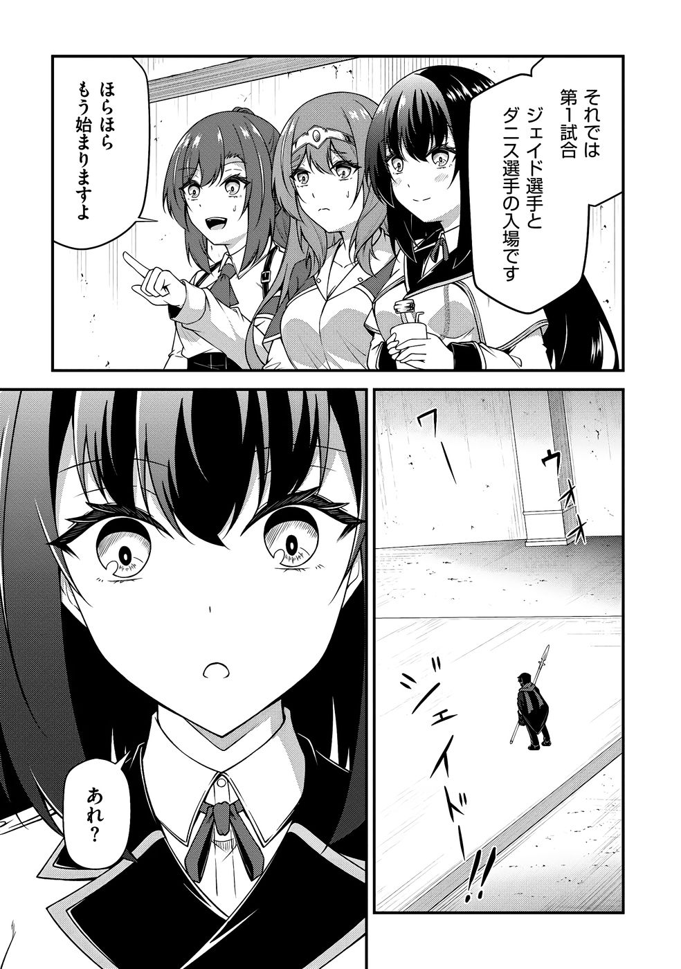 大手ギルドで10人分働いている超優秀な俺をクビってマジですか？ 第03巻 - Page 114