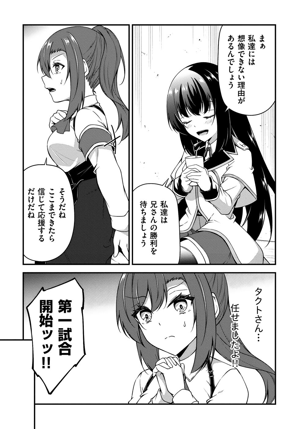 大手ギルドで10人分働いている超優秀な俺をクビってマジですか？ 第03巻 - Page 116