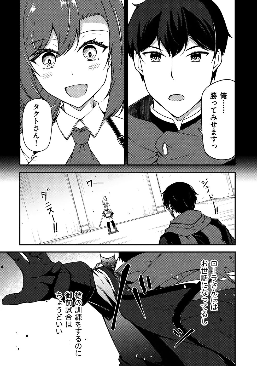 大手ギルドで10人分働いている超優秀な俺をクビってマジですか？ 第03巻 - Page 124