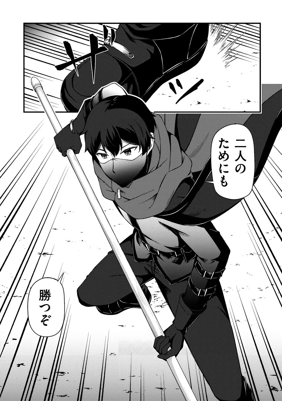 大手ギルドで10人分働いている超優秀な俺をクビってマジですか？ 第03巻 - Page 125