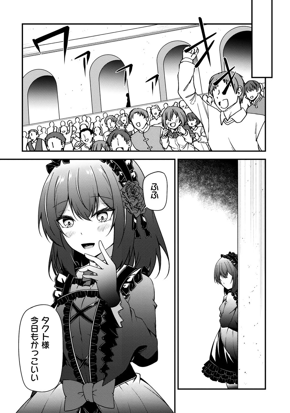 大手ギルドで10人分働いている超優秀な俺をクビってマジですか？ 第03巻 - Page 126
