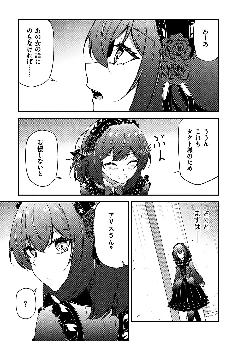 大手ギルドで10人分働いている超優秀な俺をクビってマジですか？ 第03巻 - Page 128