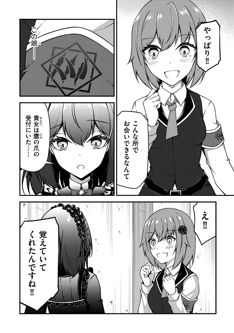 大手ギルドで10人分働いている超優秀な俺をクビってマジですか？ 第03巻 - Page 129
