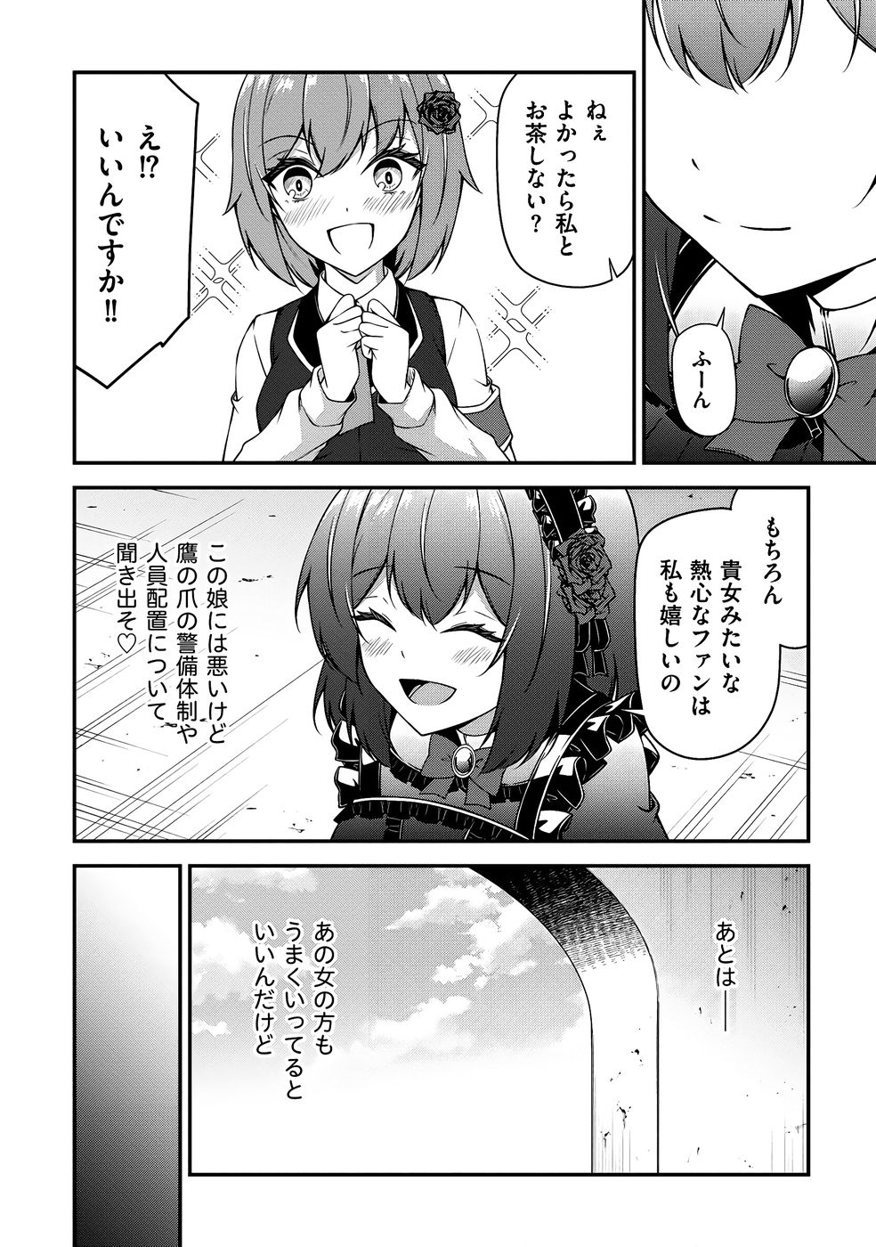 大手ギルドで10人分働いている超優秀な俺をクビってマジですか？ 第03巻 - Page 131
