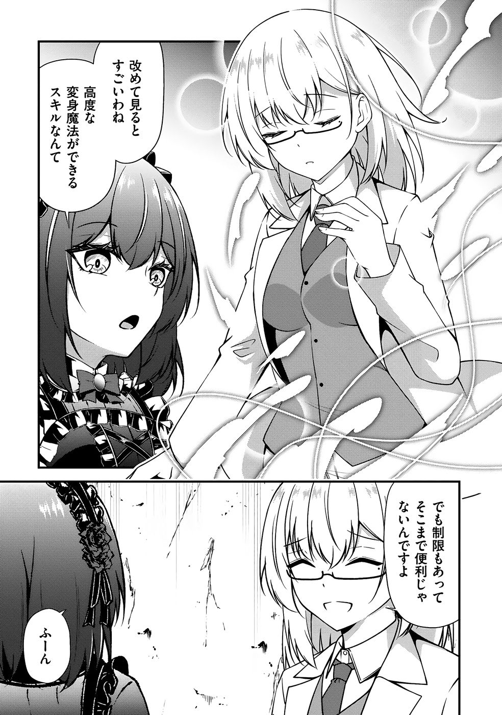 大手ギルドで10人分働いている超優秀な俺をクビってマジですか？ 第03巻 - Page 140