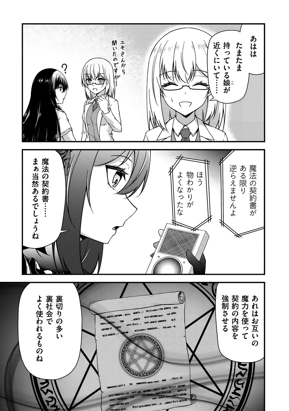 大手ギルドで10人分働いている超優秀な俺をクビってマジですか？ 第03巻 - Page 142