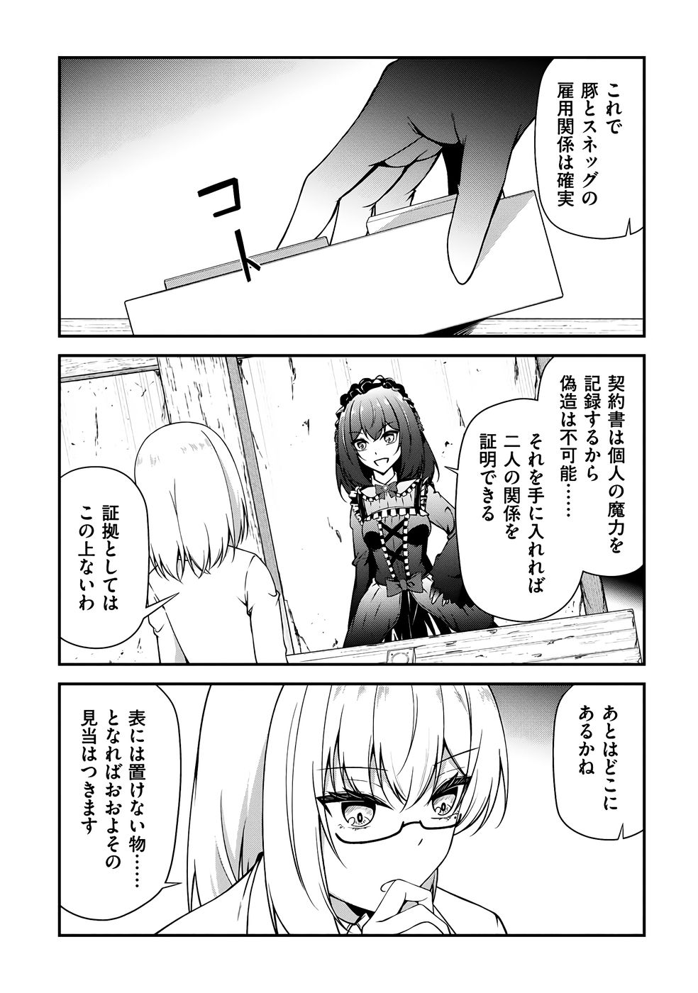大手ギルドで10人分働いている超優秀な俺をクビってマジですか？ 第03巻 - Page 143