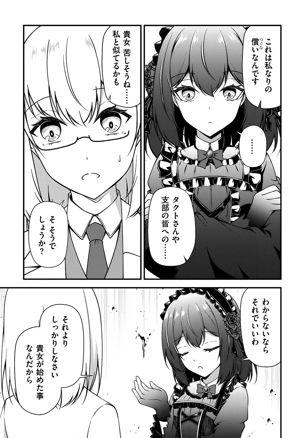 大手ギルドで10人分働いている超優秀な俺をクビってマジですか？ 第03巻 - Page 148