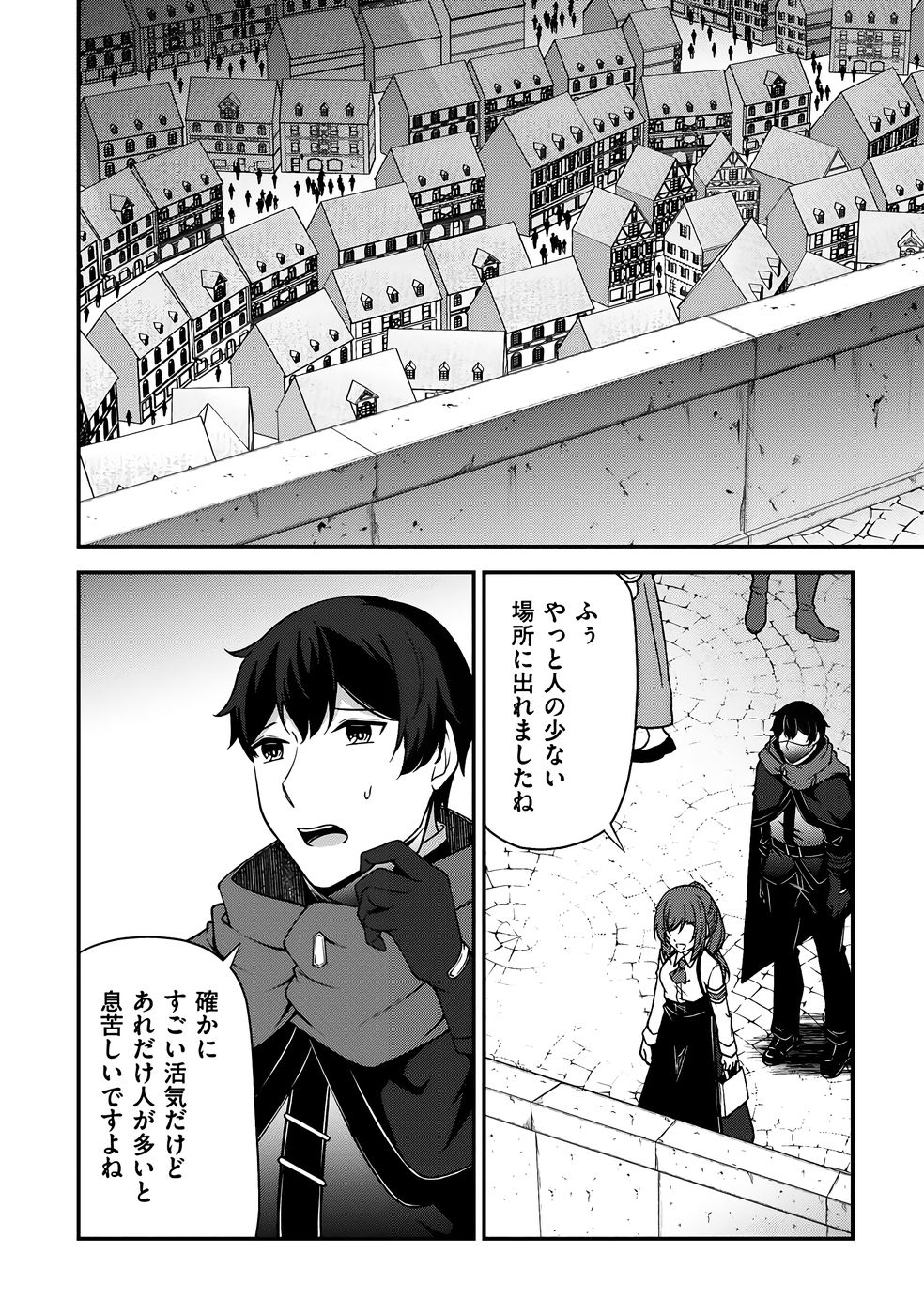 大手ギルドで10人分働いている超優秀な俺をクビってマジですか？ 第03巻 - Page 155