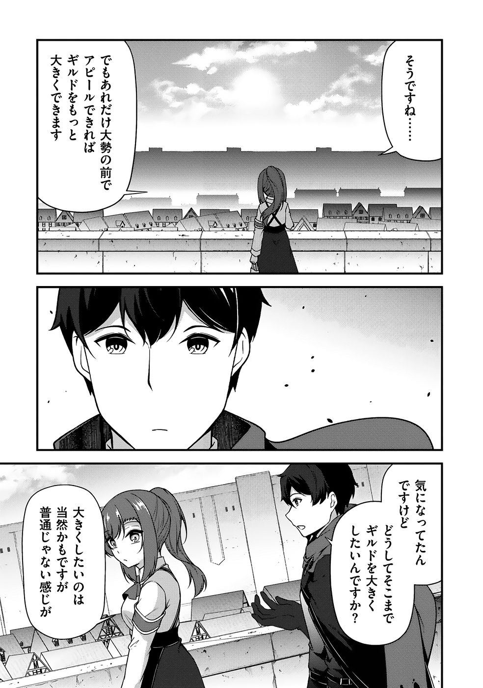 大手ギルドで10人分働いている超優秀な俺をクビってマジですか？ 第03巻 - Page 156