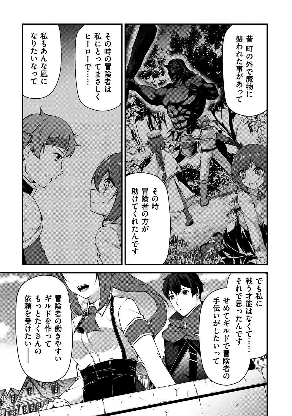 大手ギルドで10人分働いている超優秀な俺をクビってマジですか？ 第03巻 - Page 158
