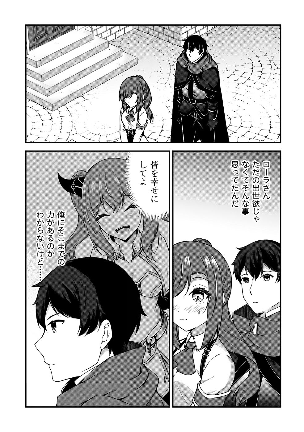 大手ギルドで10人分働いている超優秀な俺をクビってマジですか？ 第03巻 - Page 161