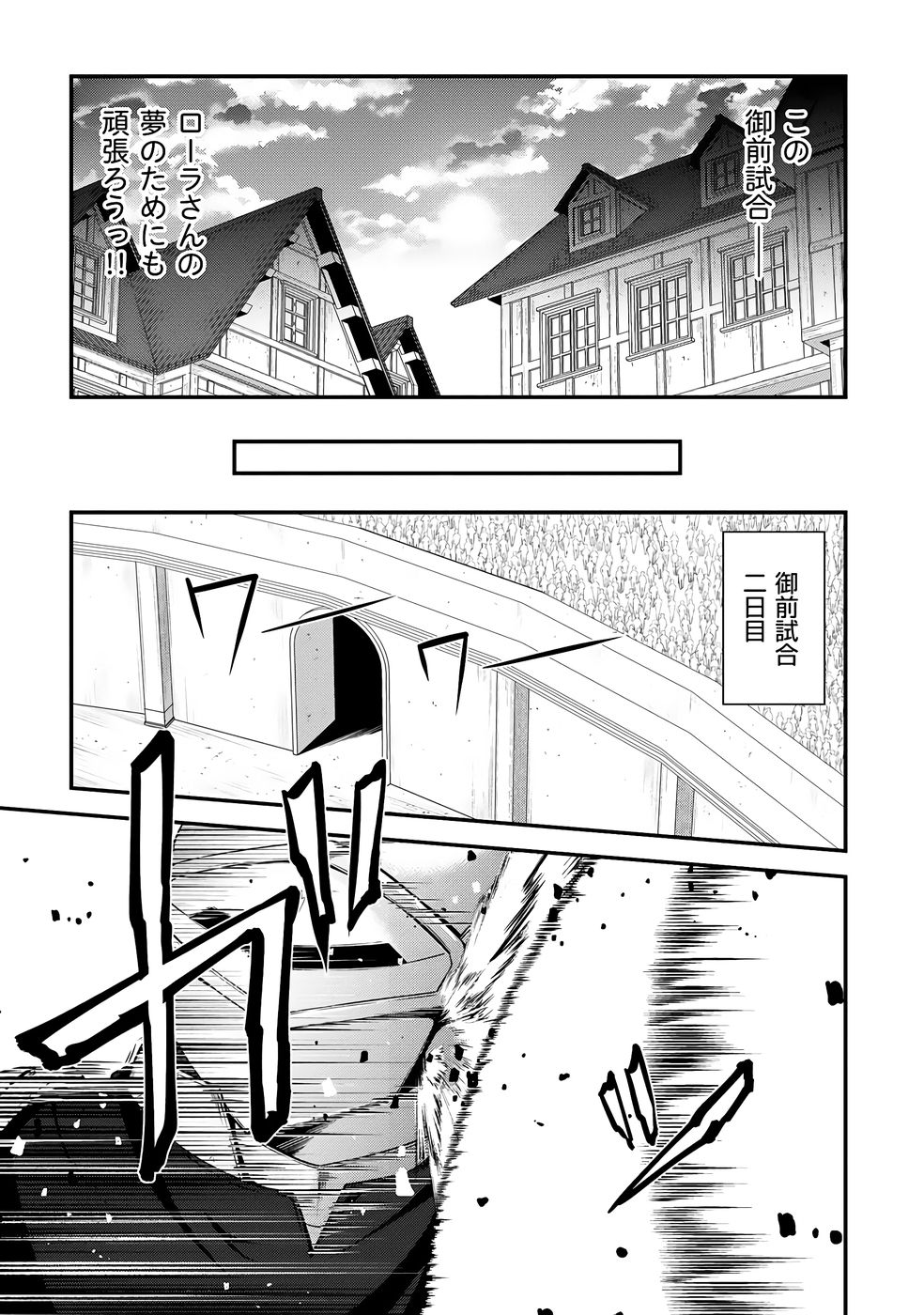 大手ギルドで10人分働いている超優秀な俺をクビってマジですか？ 第03巻 - Page 162