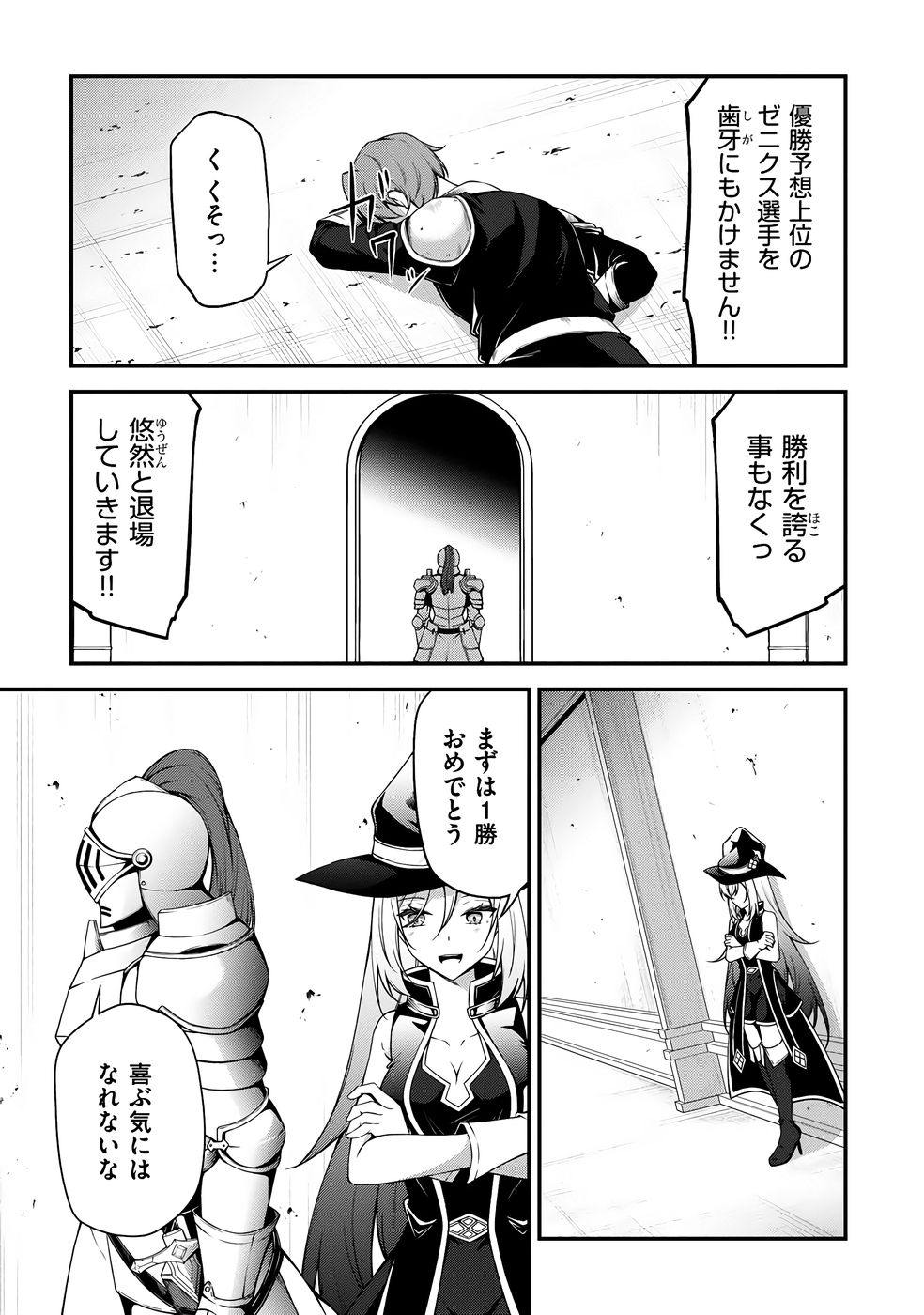 大手ギルドで10人分働いている超優秀な俺をクビってマジですか？ 第03巻 - Page 164