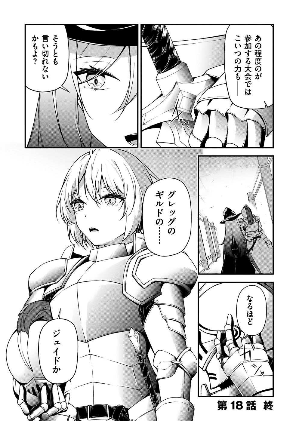 大手ギルドで10人分働いている超優秀な俺をクビってマジですか？ 第03巻 - Page 165