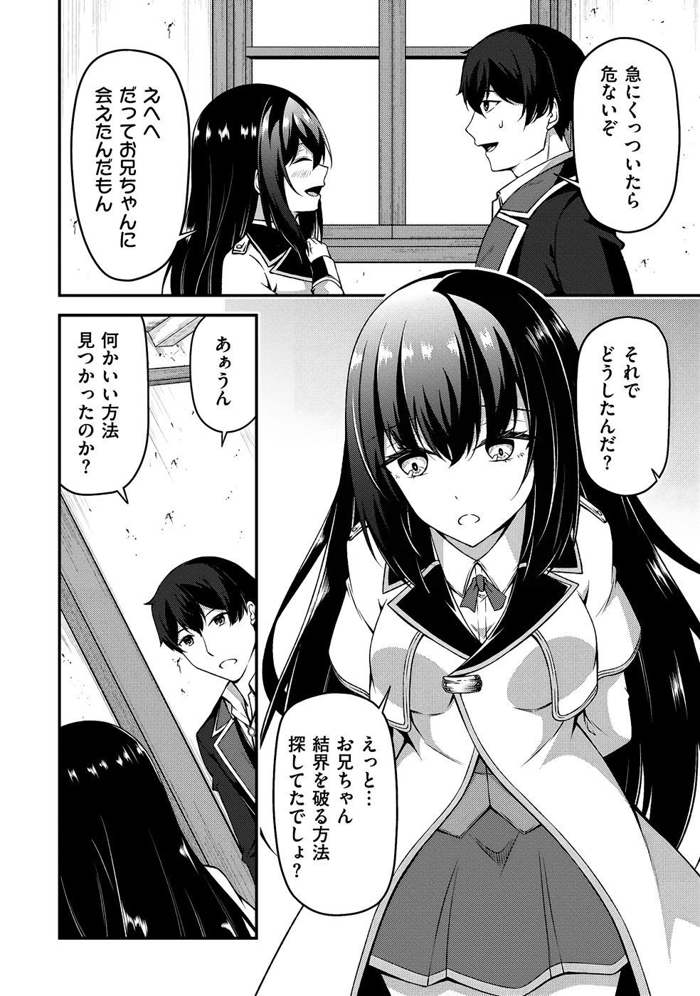 大手ギルドで10人分働いている超優秀な俺をクビってマジですか？ 第03巻 - Page 21