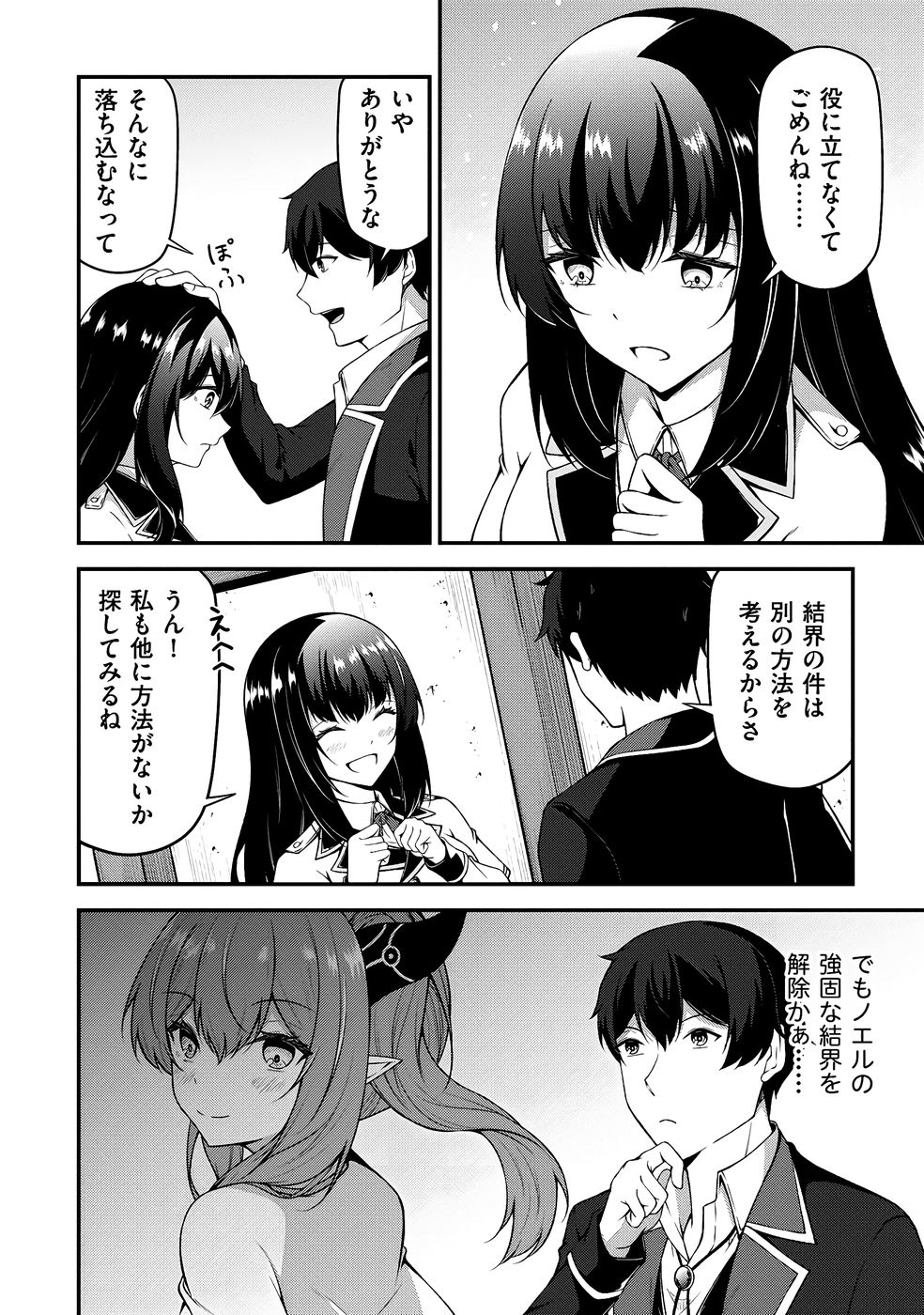 大手ギルドで10人分働いている超優秀な俺をクビってマジですか？ 第03巻 - Page 23