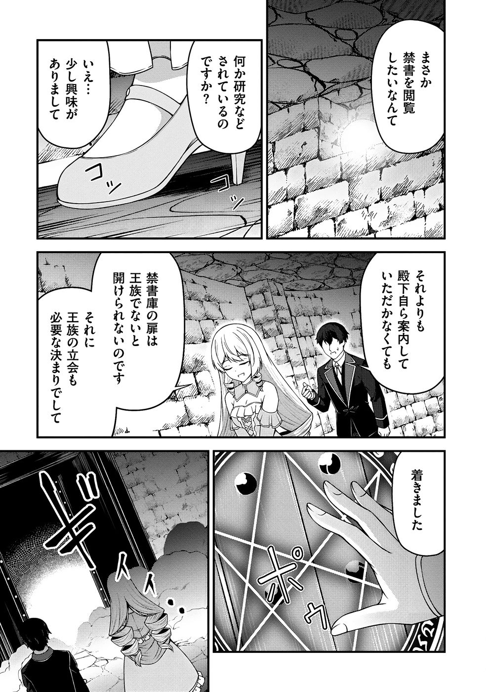 大手ギルドで10人分働いている超優秀な俺をクビってマジですか？ 第03巻 - Page 38