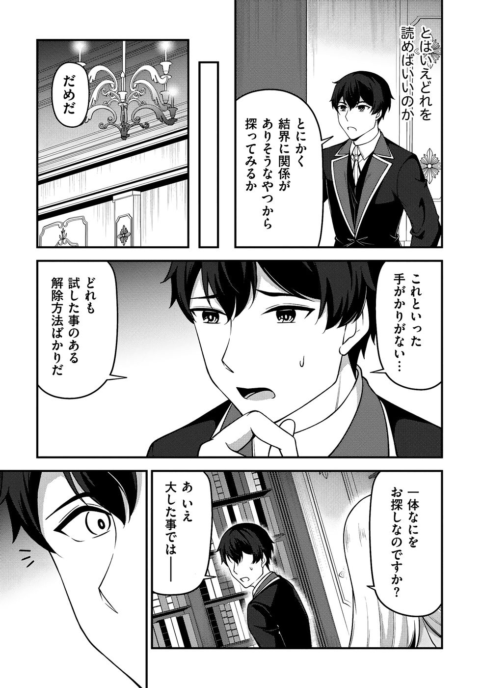 大手ギルドで10人分働いている超優秀な俺をクビってマジですか？ 第03巻 - Page 40