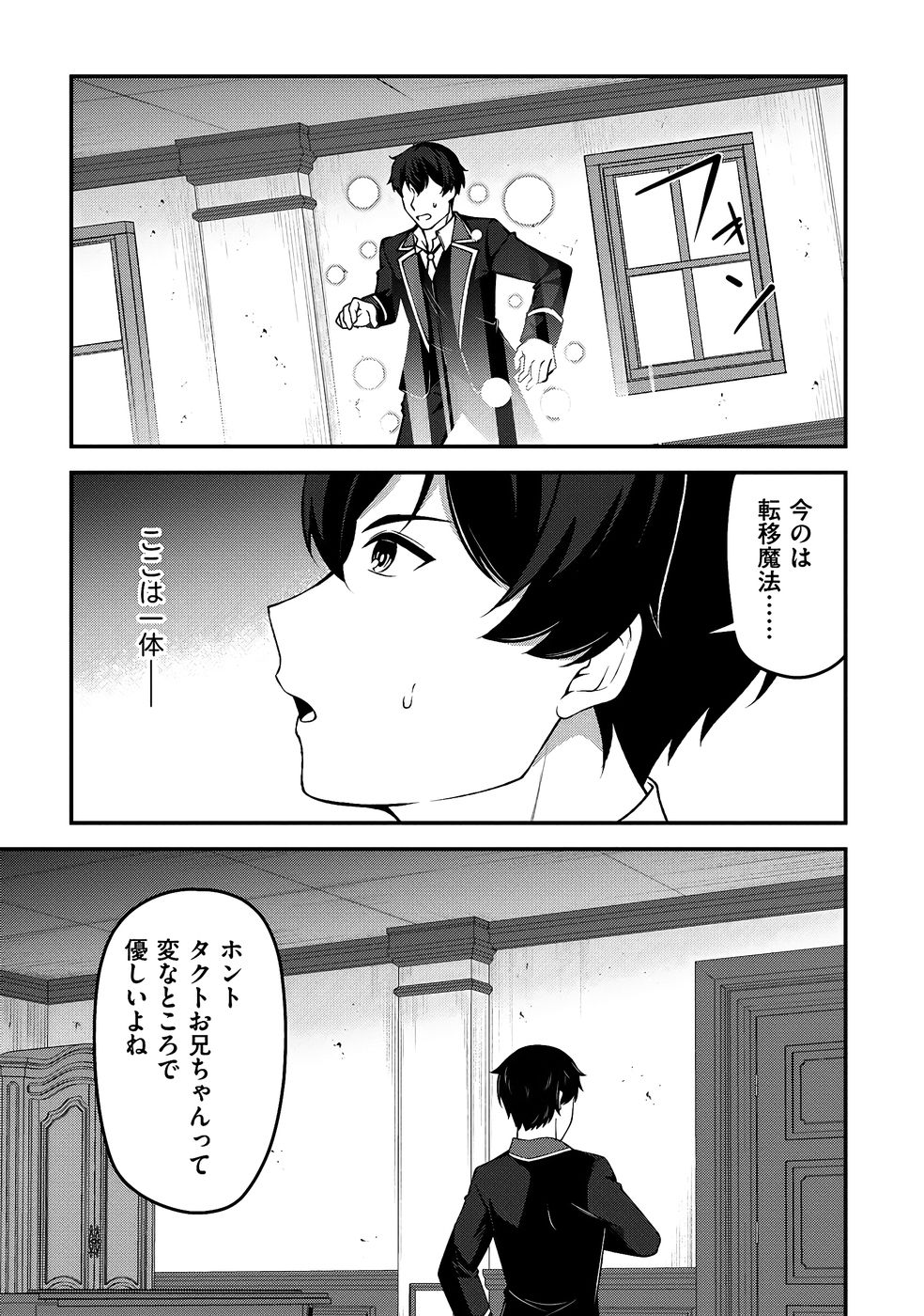 大手ギルドで10人分働いている超優秀な俺をクビってマジですか？ 第03巻 - Page 48