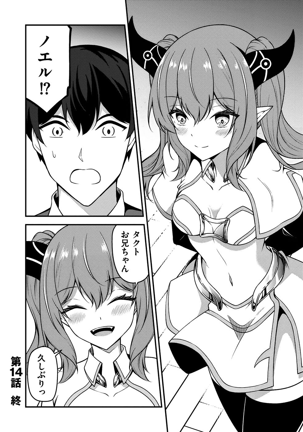 大手ギルドで10人分働いている超優秀な俺をクビってマジですか？ 第03巻 - Page 49