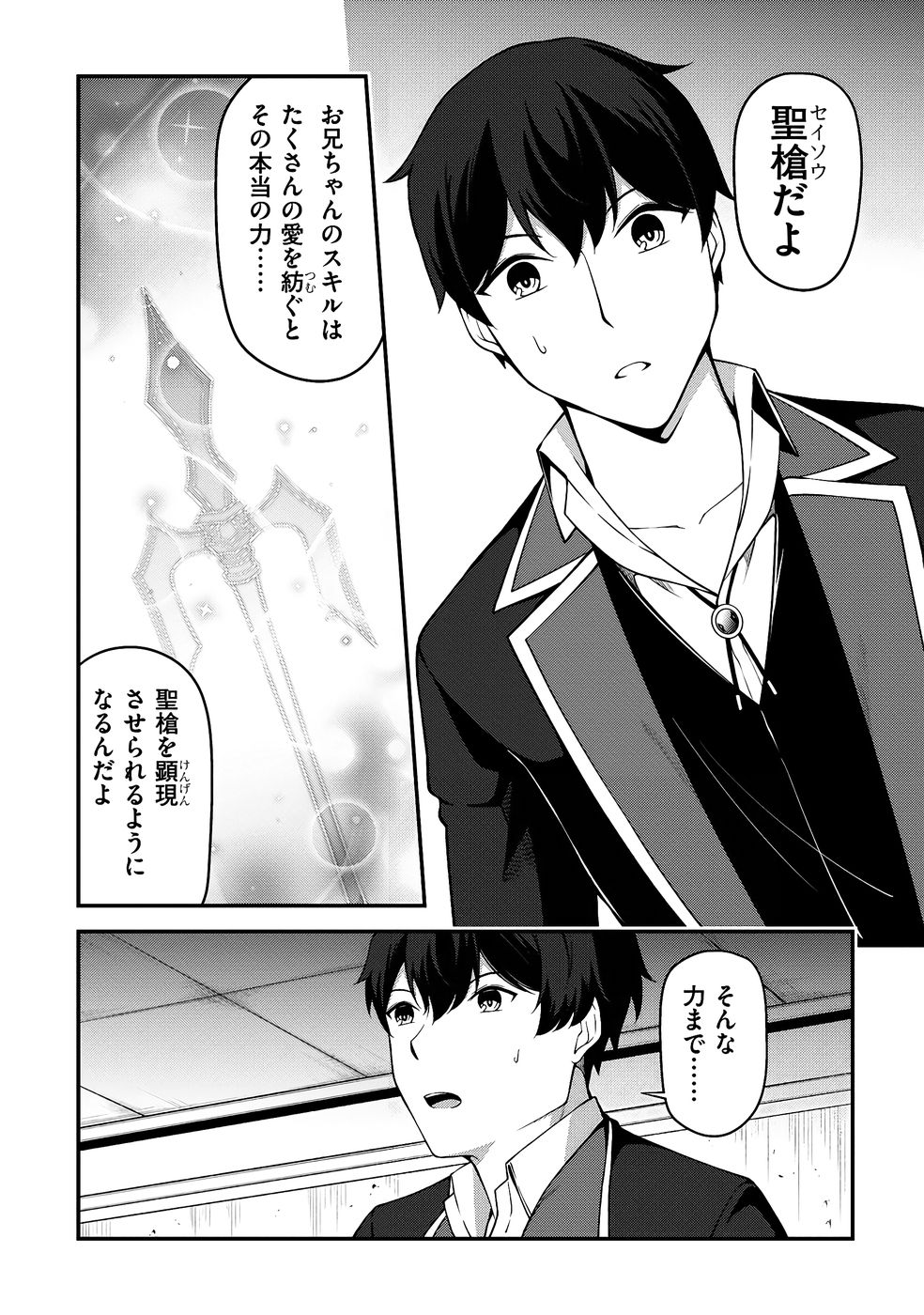 大手ギルドで10人分働いている超優秀な俺をクビってマジですか？ 第03巻 - Page 55