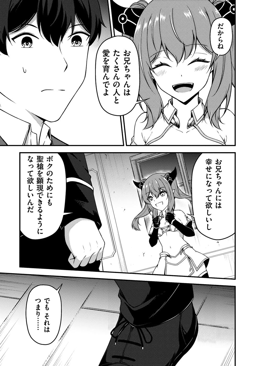 大手ギルドで10人分働いている超優秀な俺をクビってマジですか？ 第03巻 - Page 56