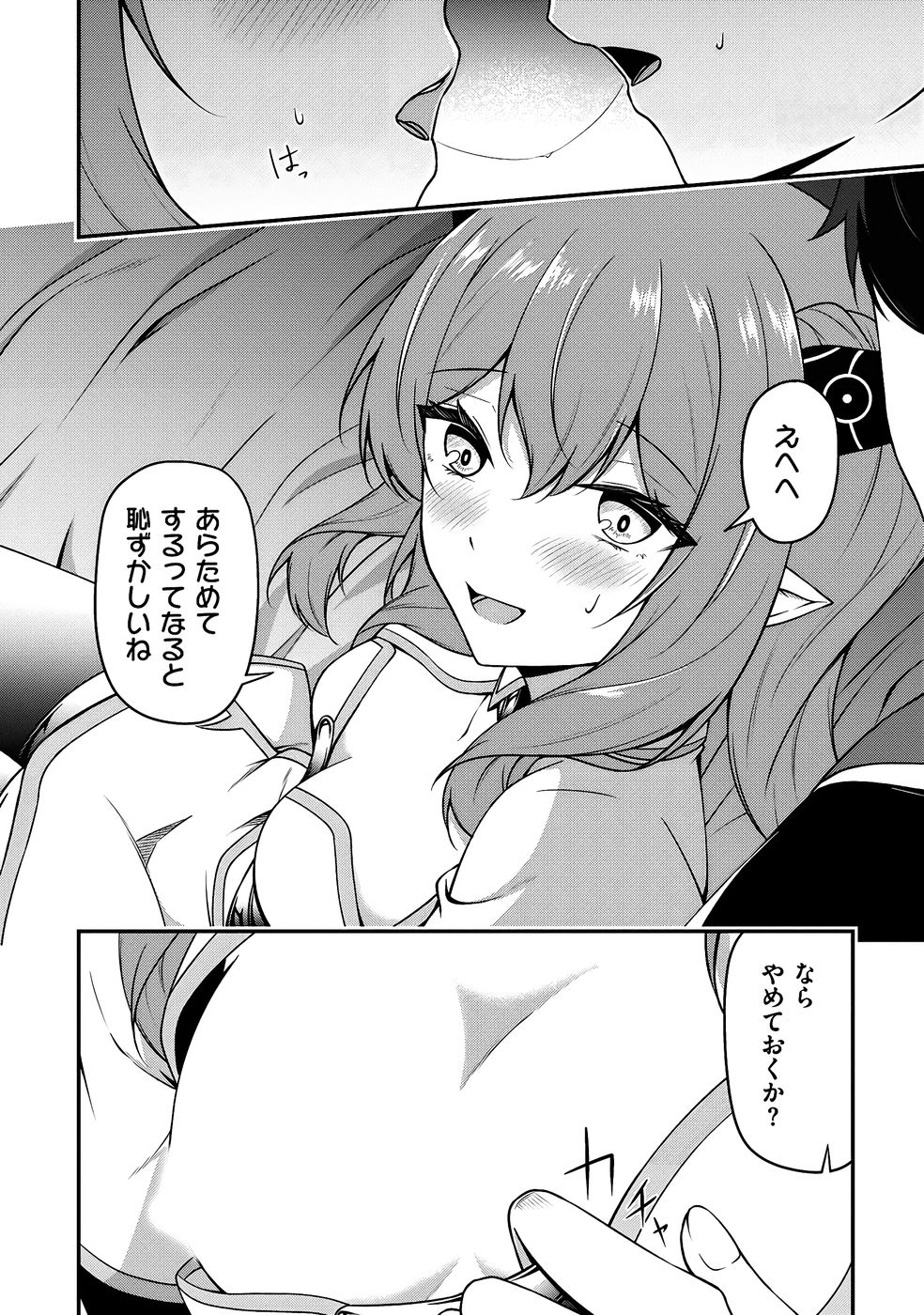 大手ギルドで10人分働いている超優秀な俺をクビってマジですか？ 第03巻 - Page 63