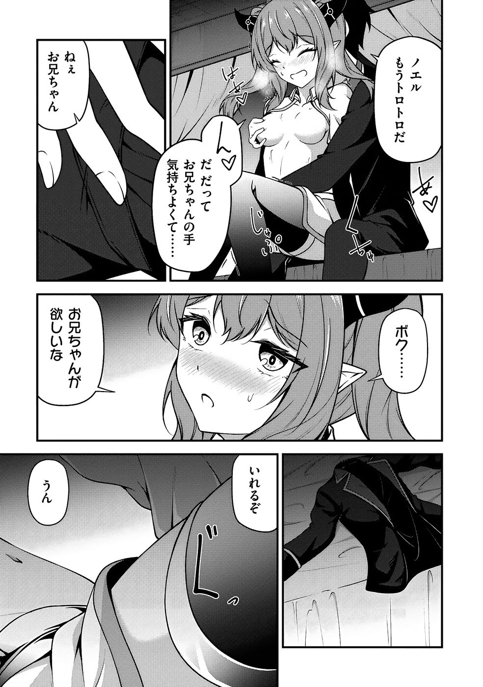 大手ギルドで10人分働いている超優秀な俺をクビってマジですか？ 第03巻 - Page 66