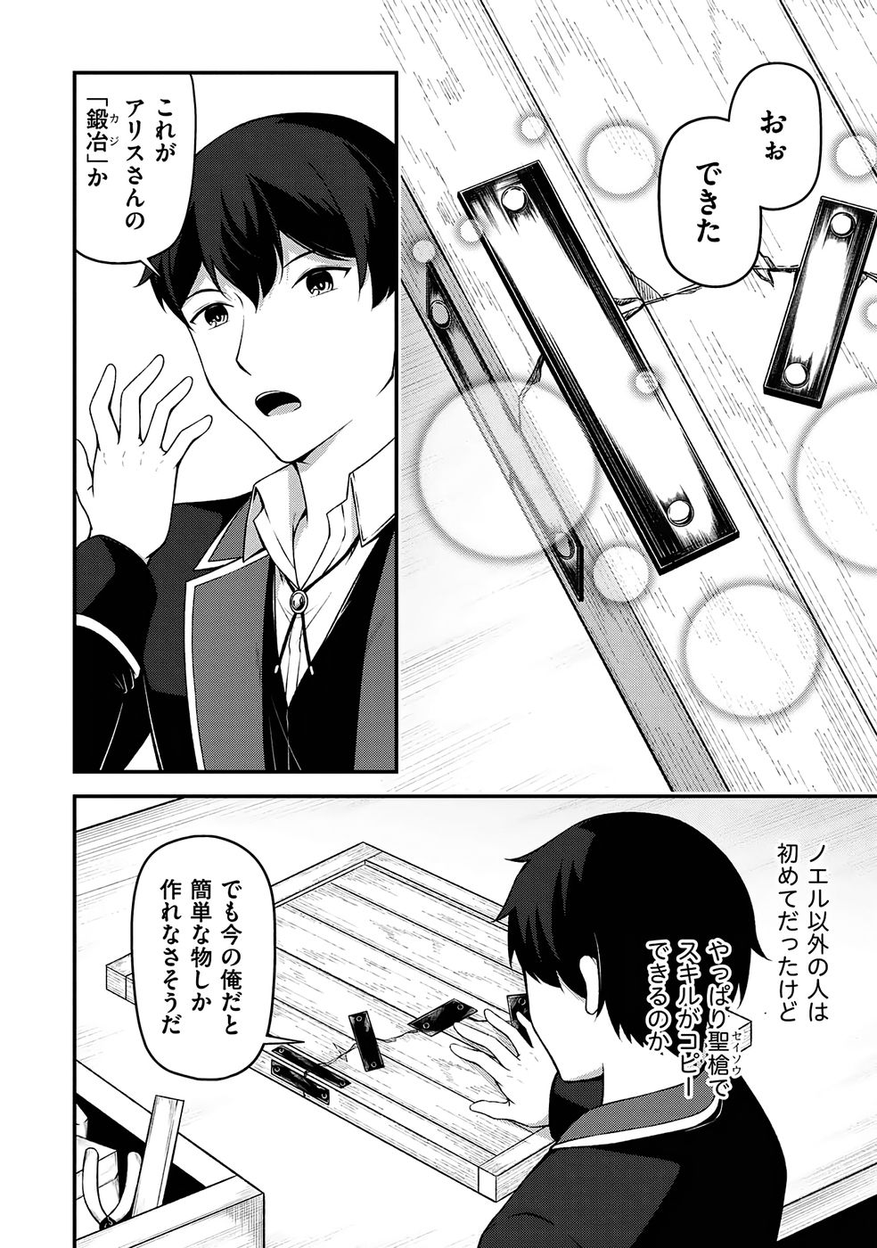 大手ギルドで10人分働いている超優秀な俺をクビってマジですか？ 第03巻 - Page 9