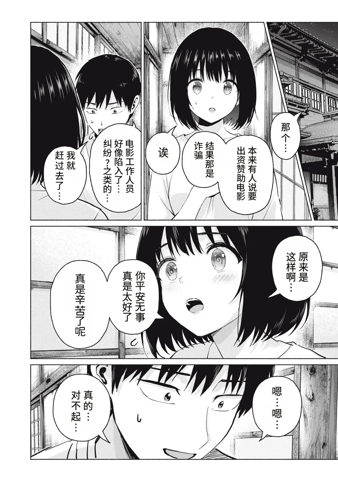 写真乐园！119-122话 - Page 32