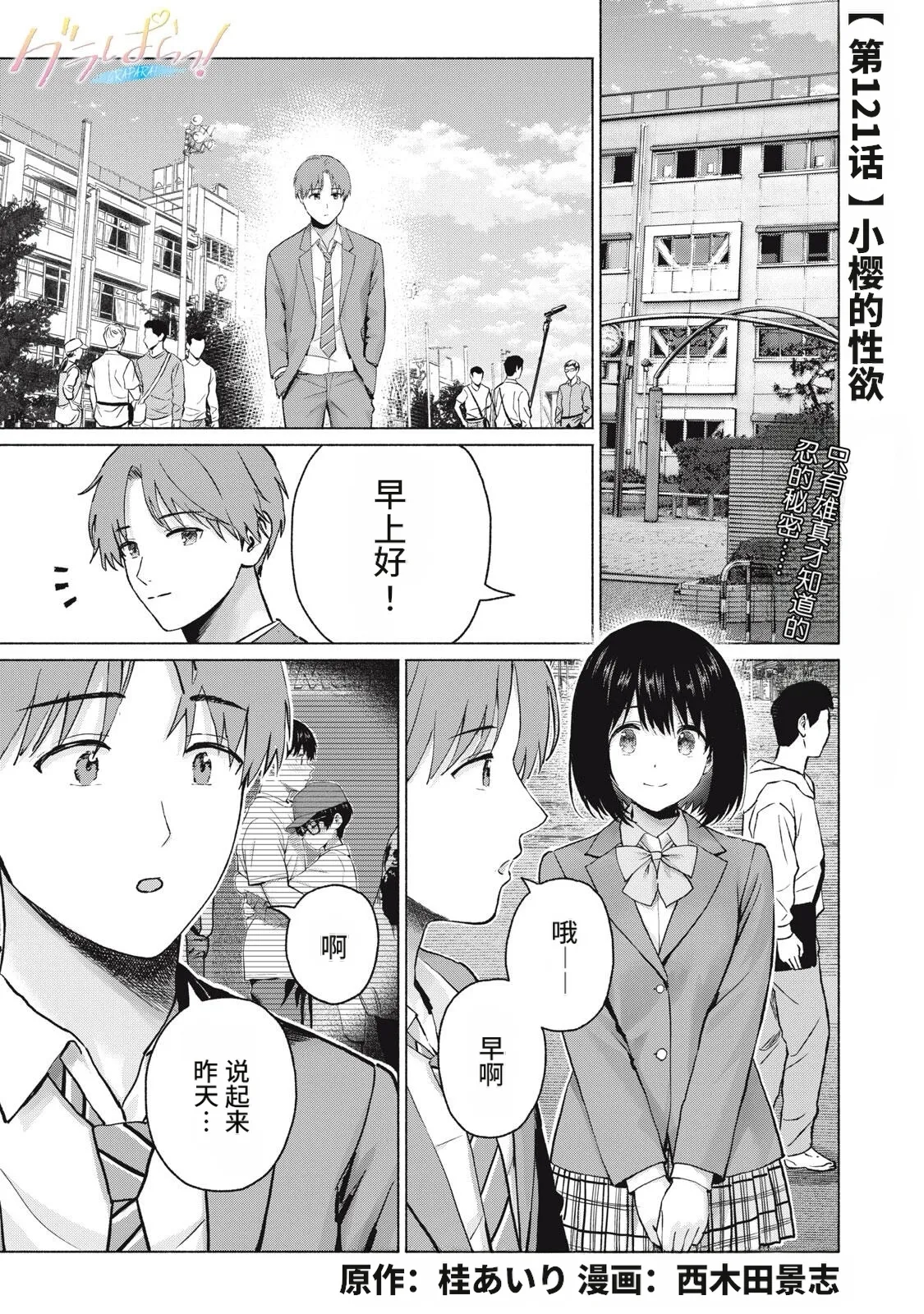 写真乐园！119-122话 - Page 37