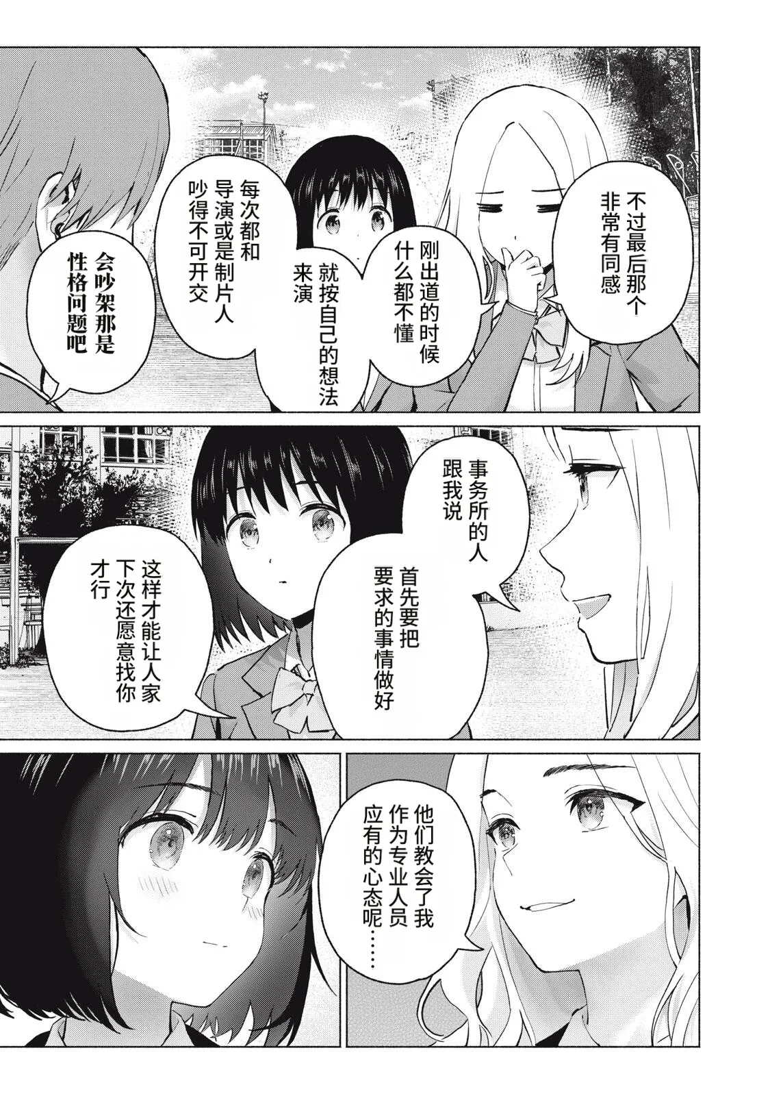 写真乐园！119-122话 - Page 41