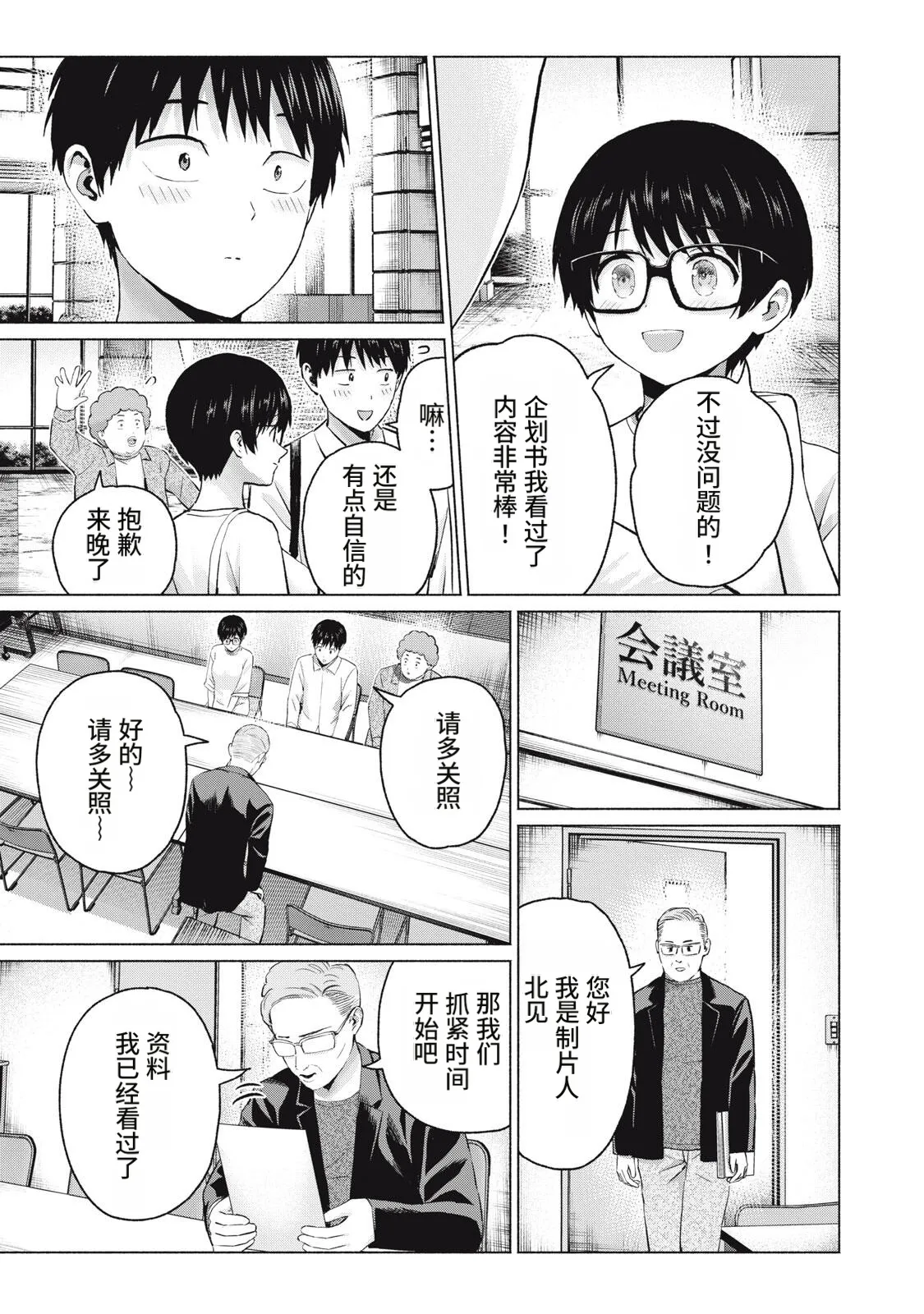 写真乐园！119-122话 - Page 43