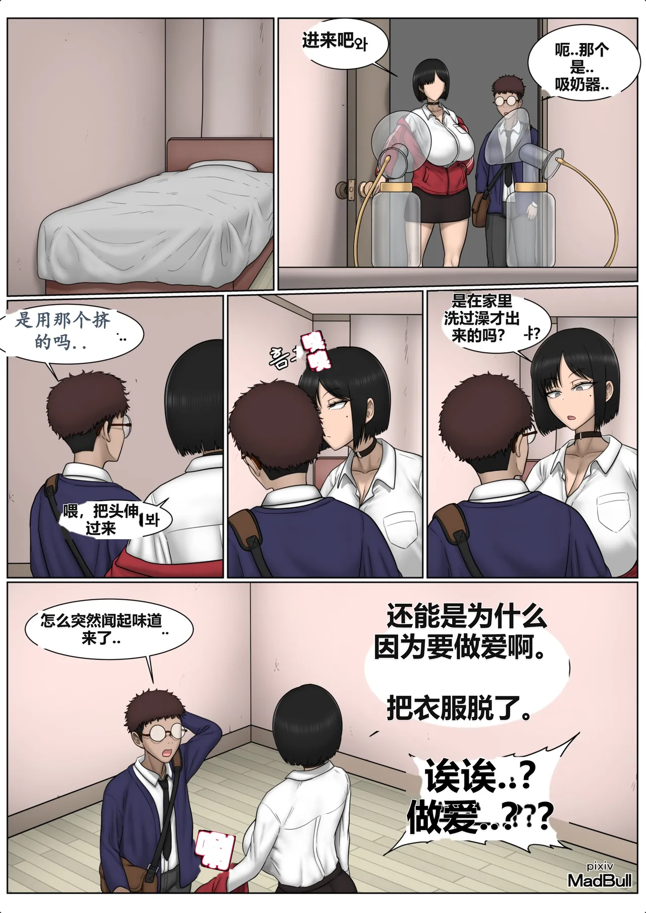 The Breast Milk Selling Girl 1-3 - Page 22