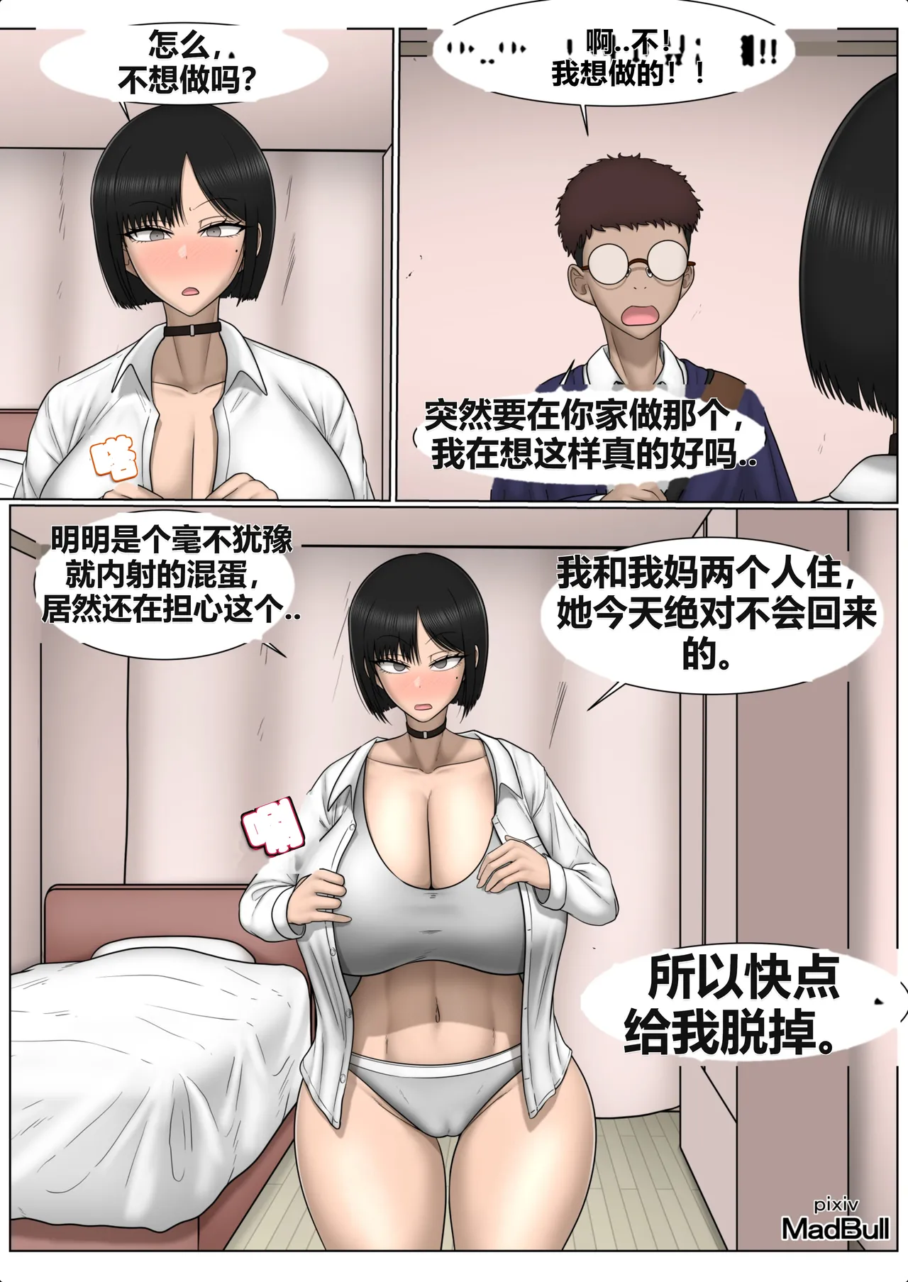 The Breast Milk Selling Girl 1-3 - Page 23