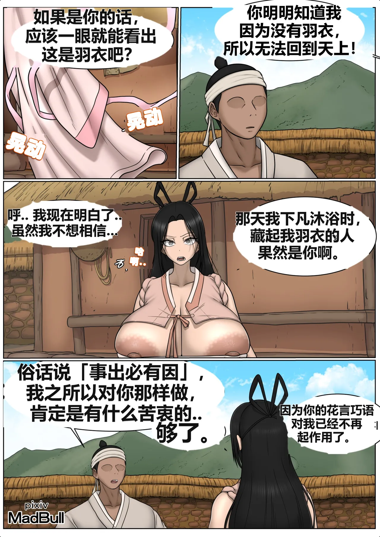 The Fairy and The Woodcutter 1-2 - Page 15