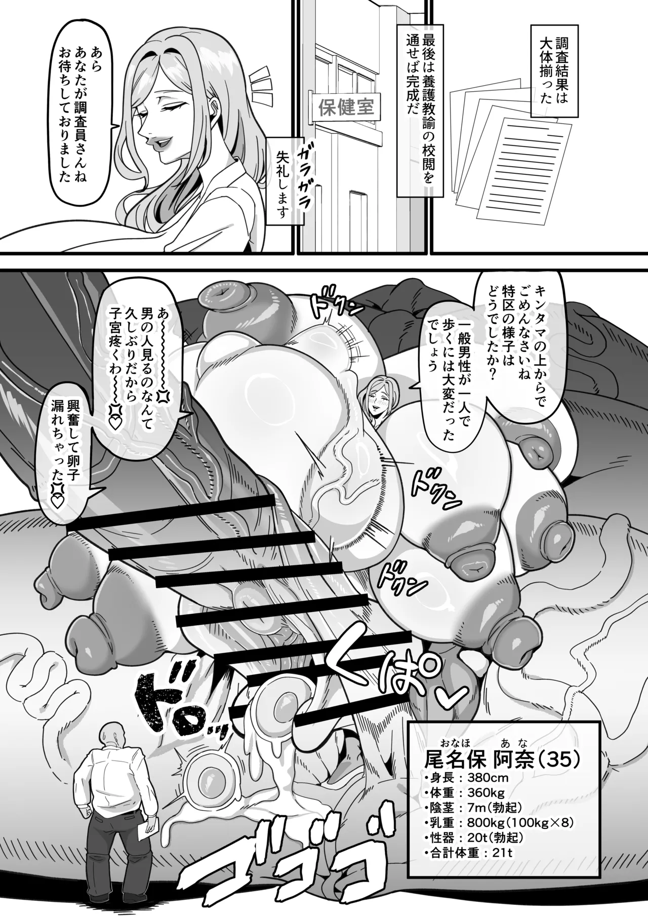 Futanari Tokku Chousa Houkokusho - Page 26