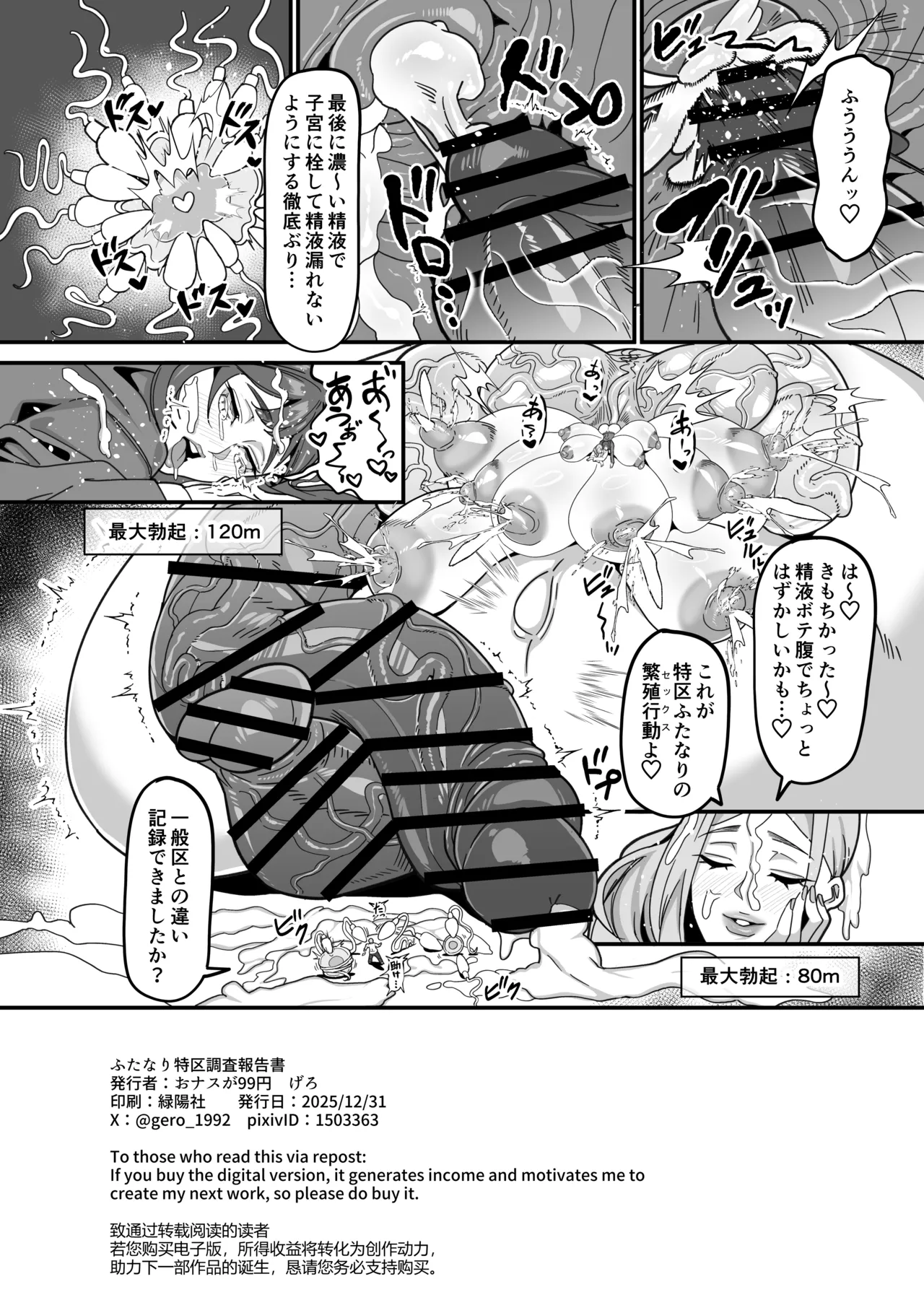 Futanari Tokku Chousa Houkokusho - Page 33