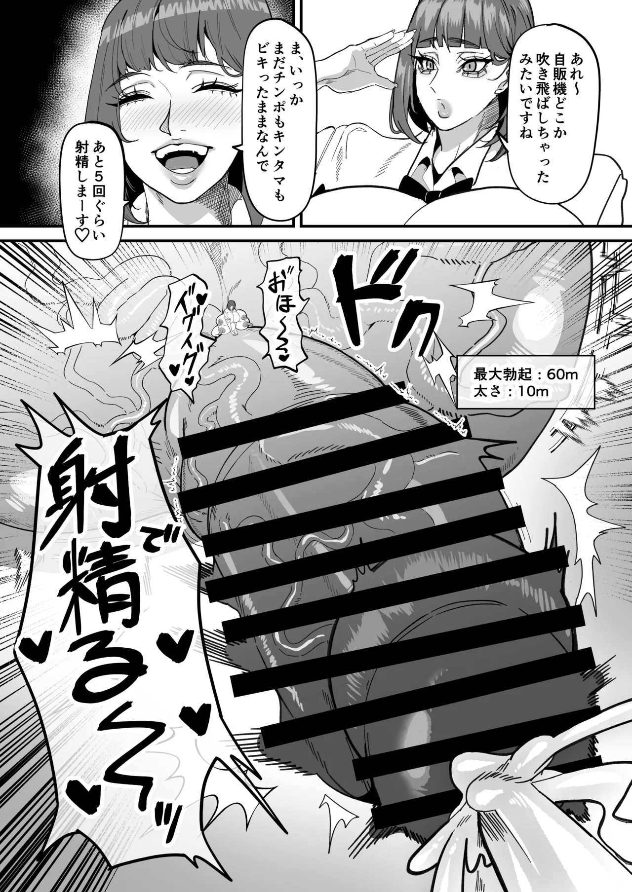 Futanari Tokku Chousa Houkokusho - Page 9