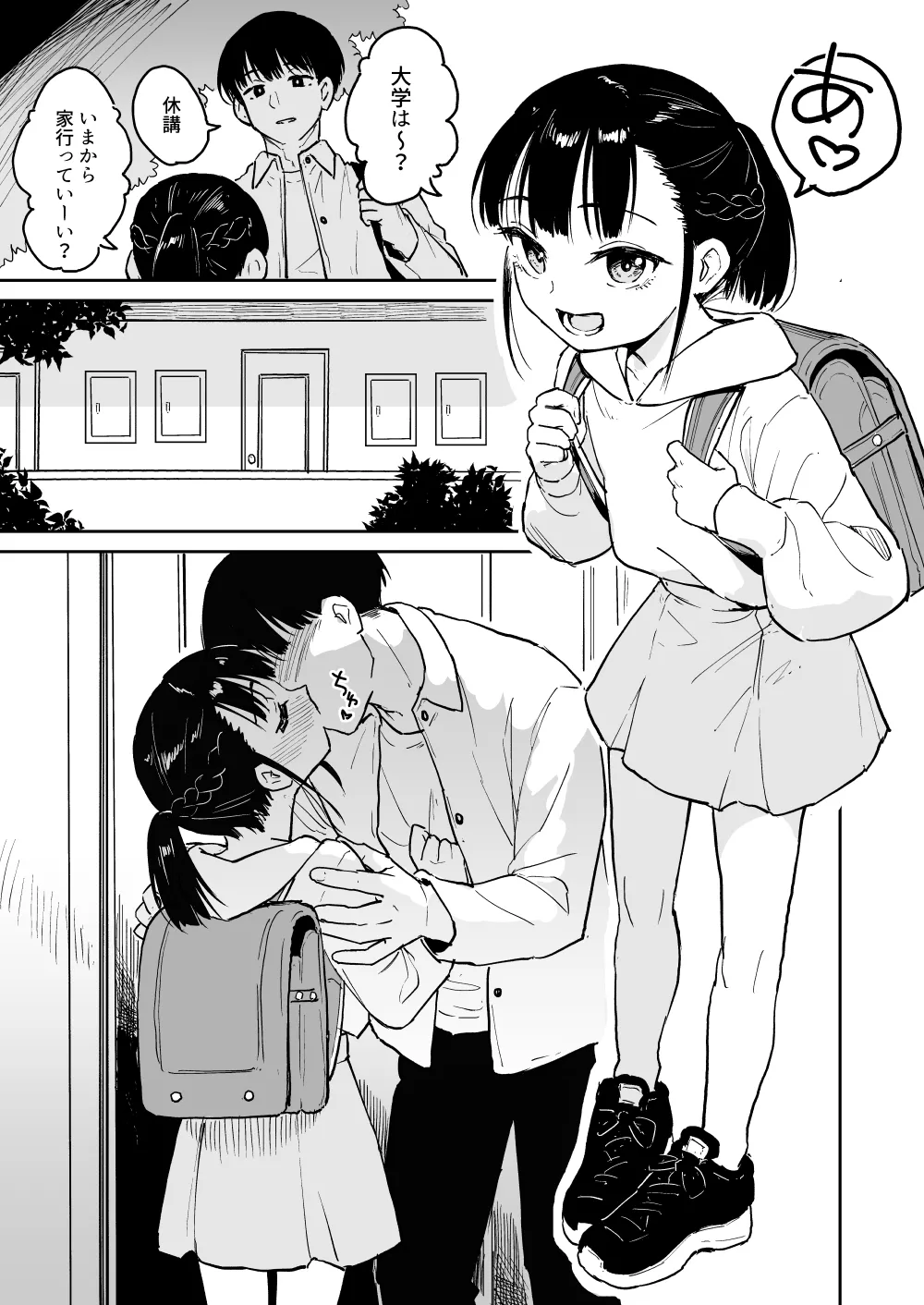 Page 1 of Loli Irruma Manga