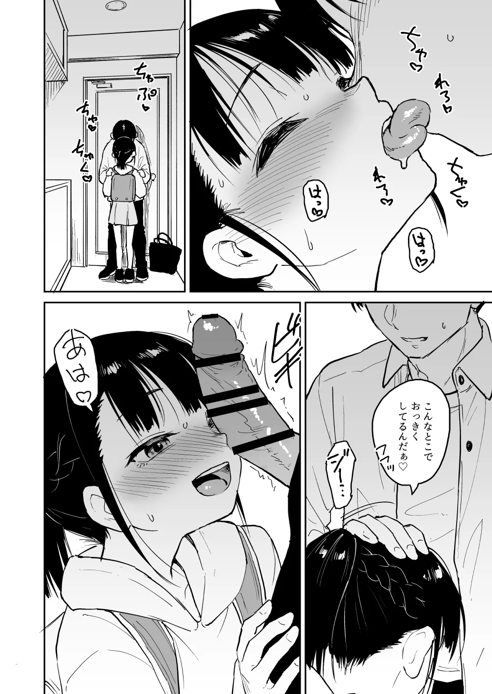 Page 2 of Loli Irruma Manga