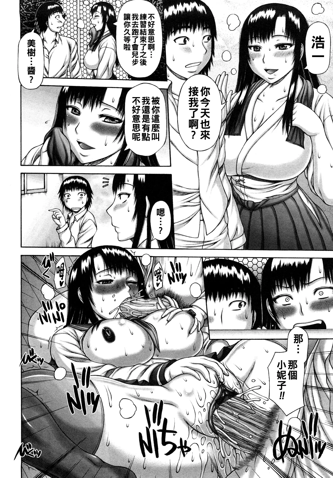 ヌキ×セン（Chinese）【更新中】 - Page 72