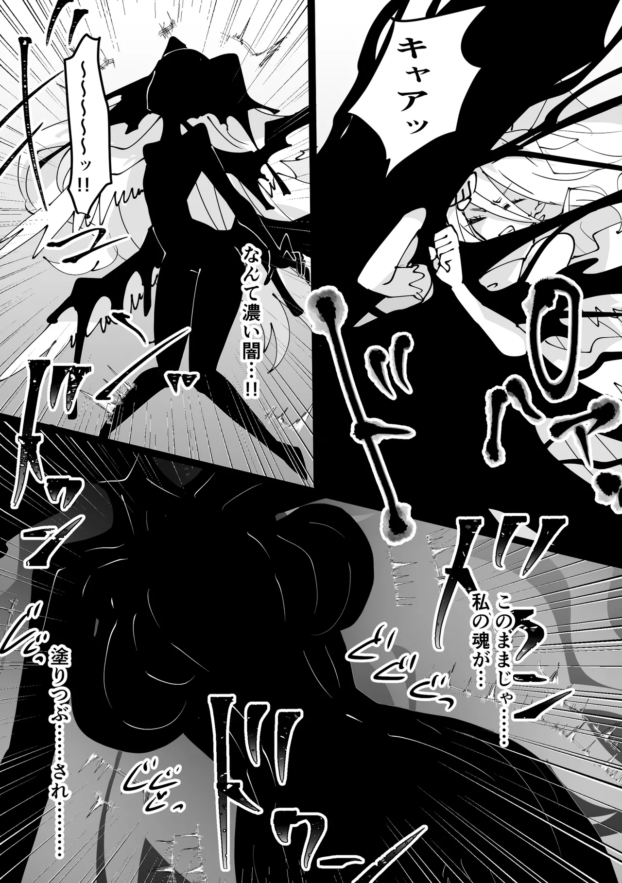 魔法少女を憑依乗っ取り本 - Page 40