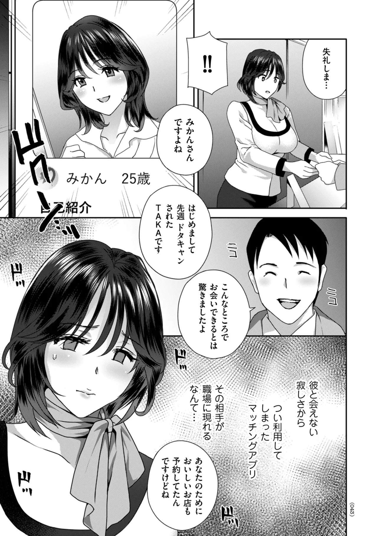 Cli Ijime - Korikori shite hoshii no - Page 43