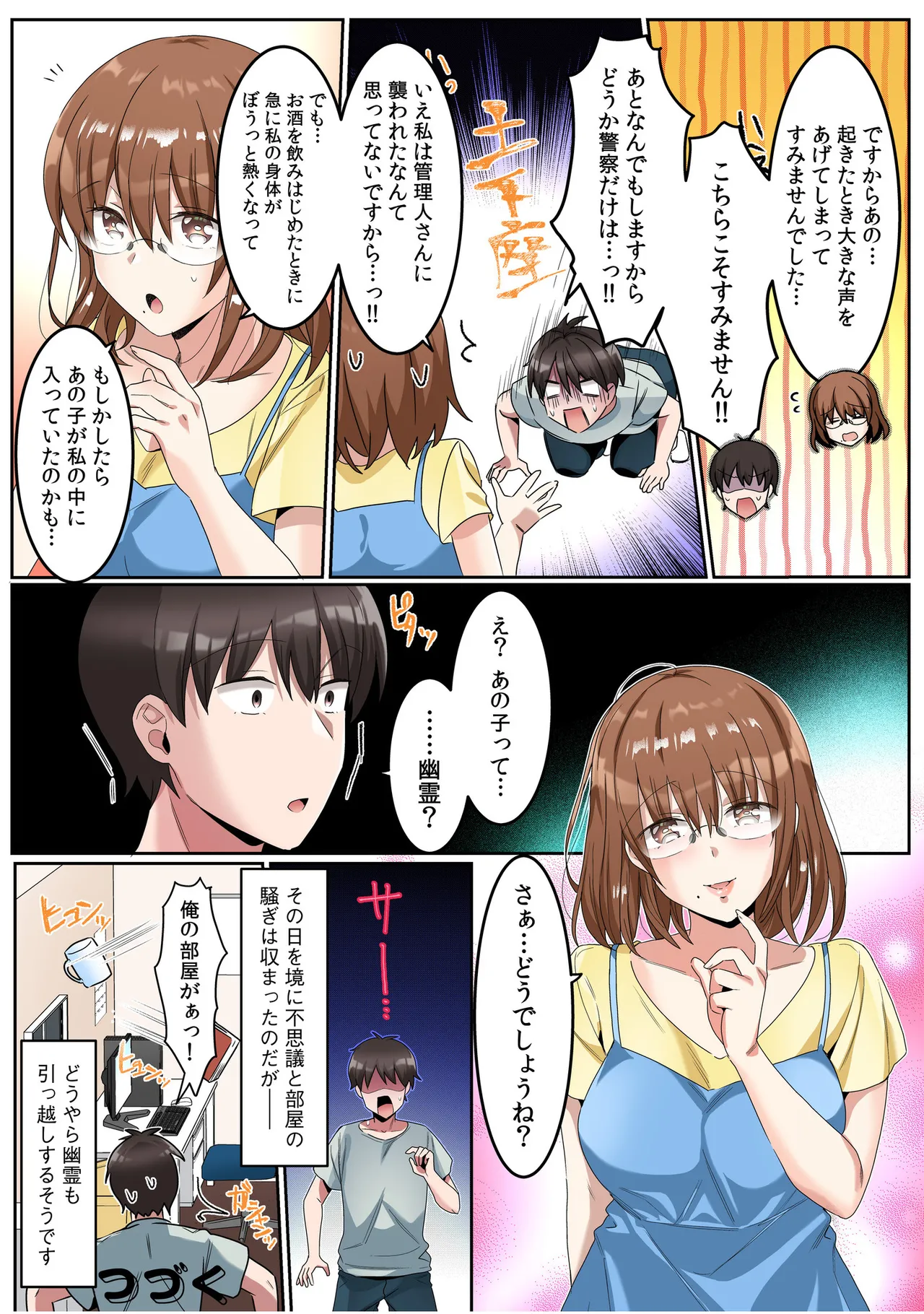シングルマザーハウス【電子単行本】vol.01【FANZA限定版】 - Page 74