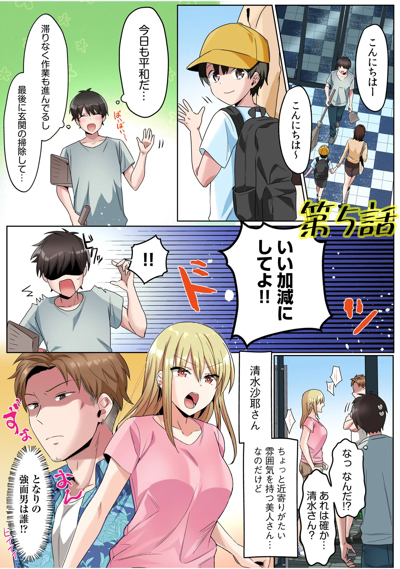 シングルマザーハウス【電子単行本】vol.01【FANZA限定版】 - Page 75