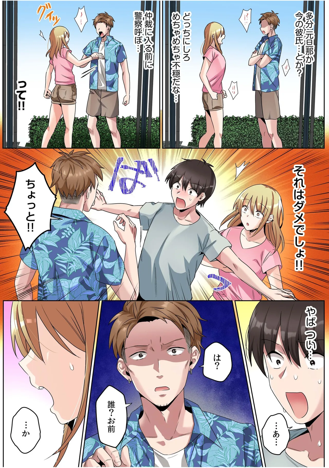 シングルマザーハウス【電子単行本】vol.01【FANZA限定版】 - Page 76