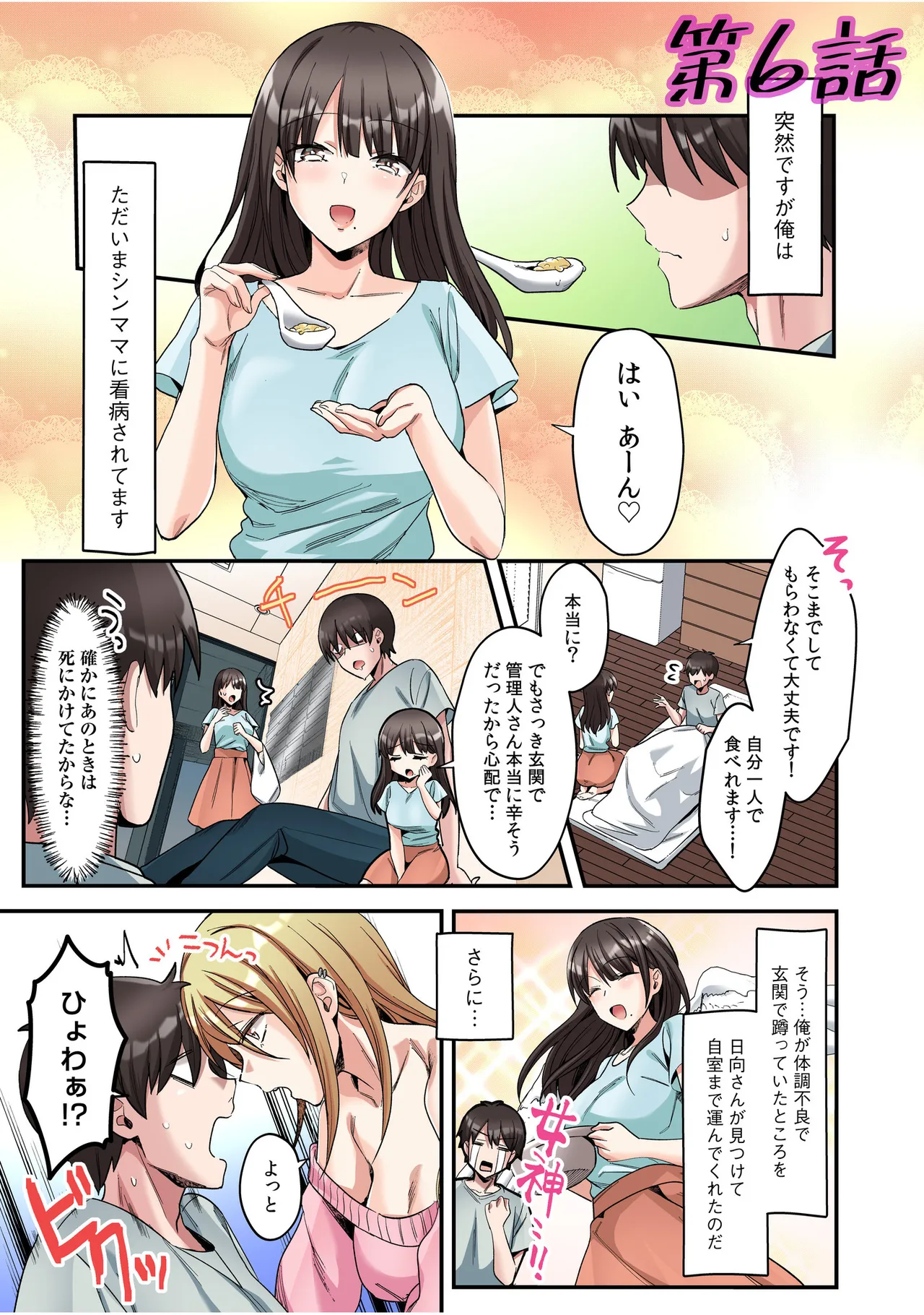 シングルマザーハウス【電子単行本】vol.01【FANZA限定版】 - Page 93