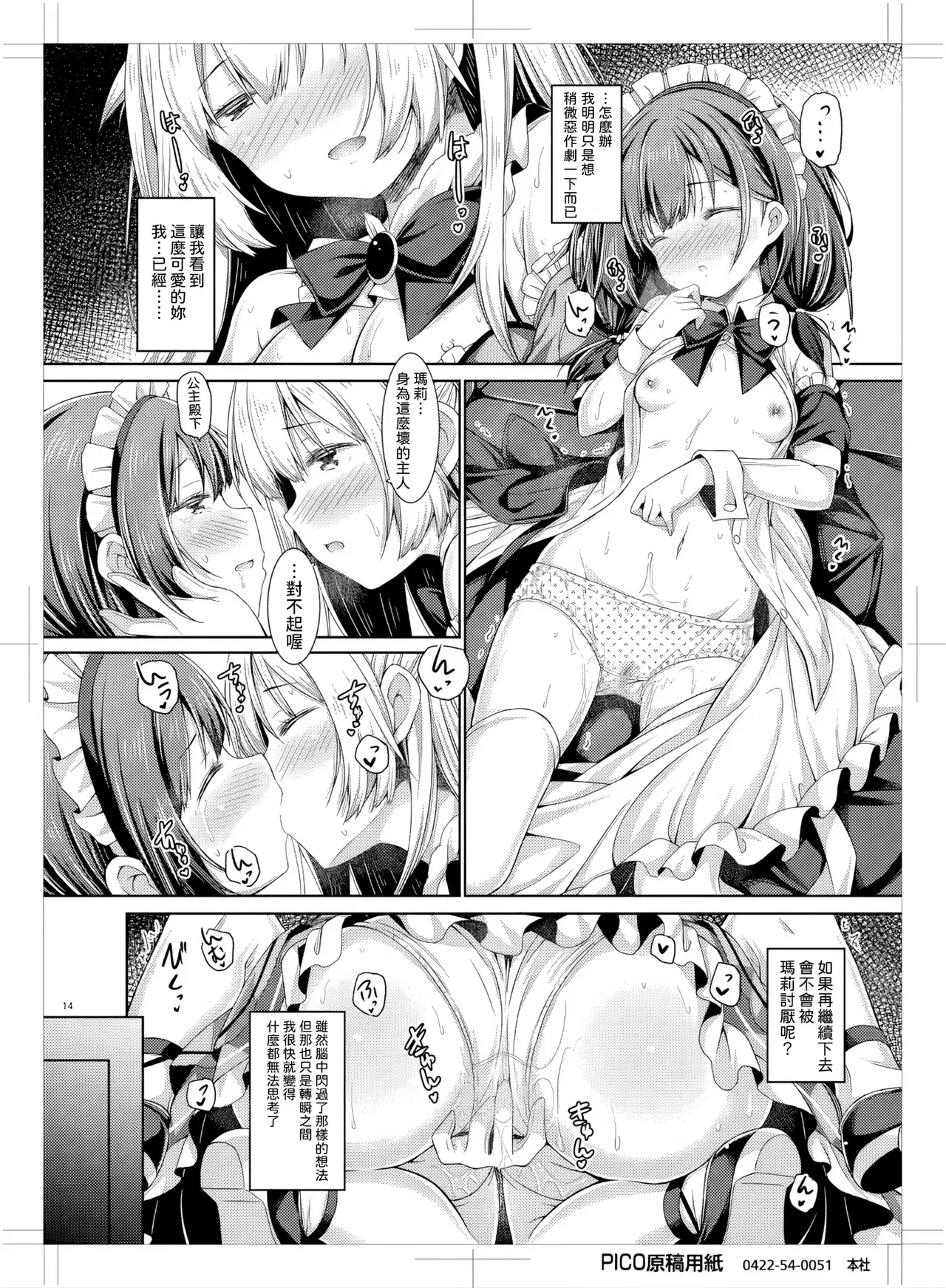Ohime-sama wa Chiisai Onnanoko ga Suki. - Page 13